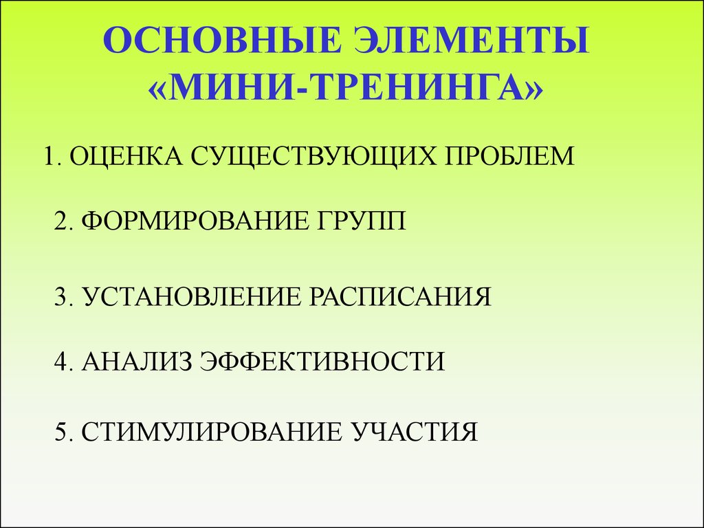 Оценки бывают. Оценка тренинга.