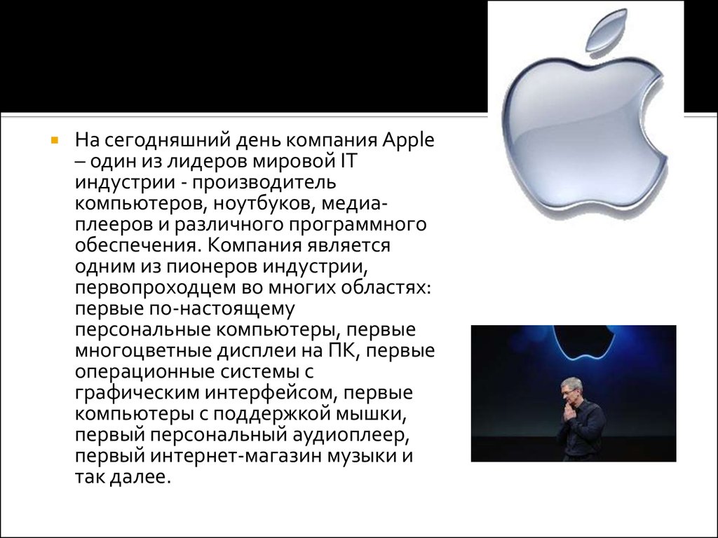 Компания apple презентация