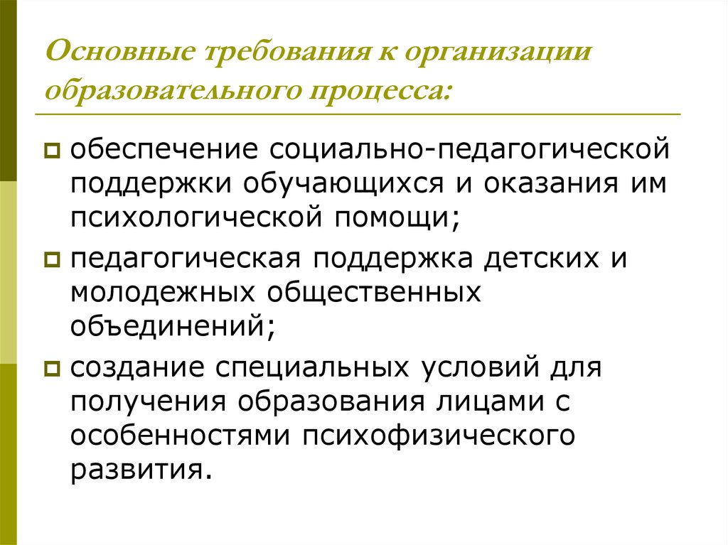 Предметная поддержка процесса это. Педагогическая помощь и поддержка обеспечение. Организационно-педагогическое обеспечение.