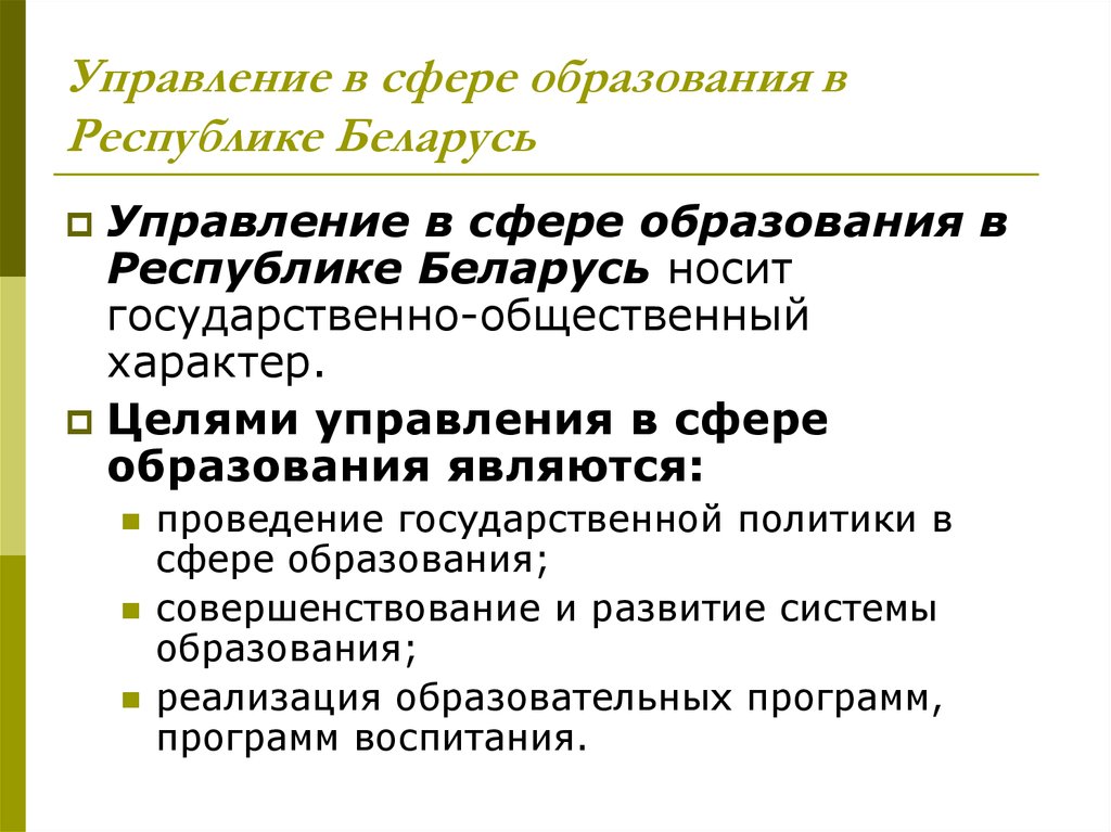 Государственно общественный характер