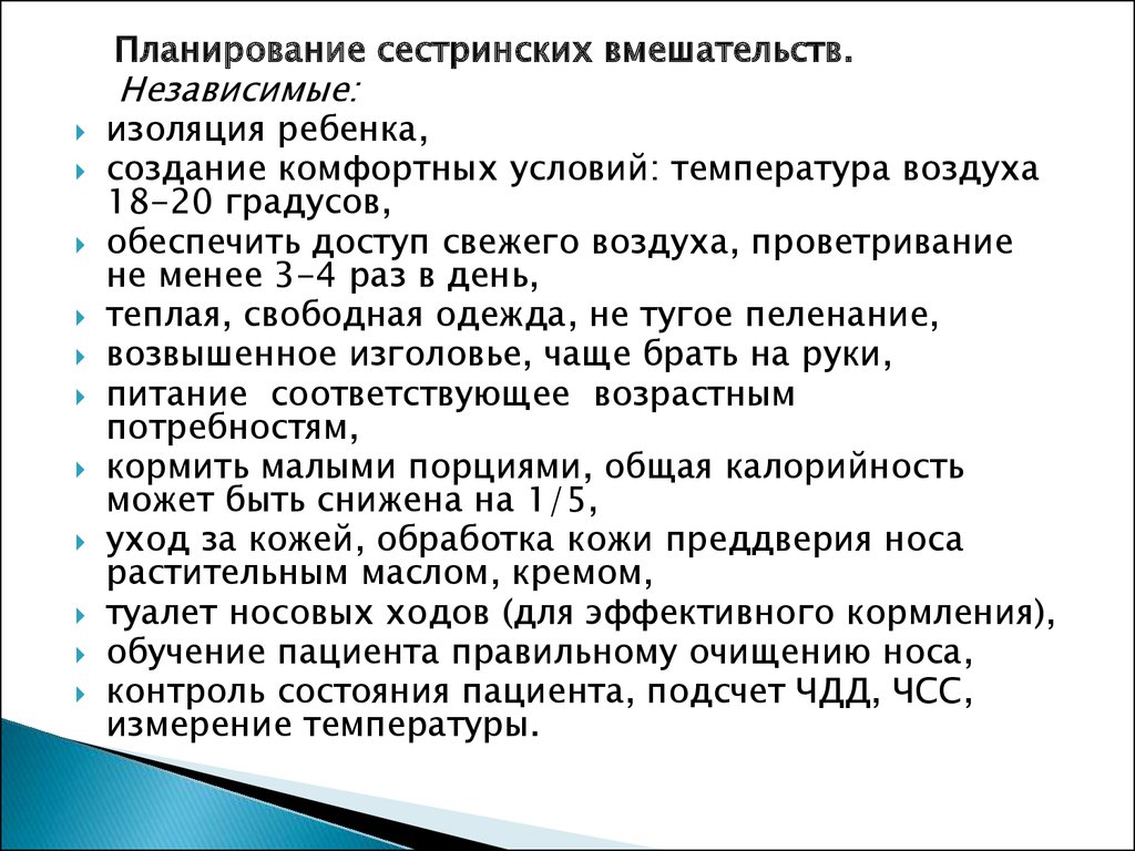 План сестринских вмешательств при остром бронхите