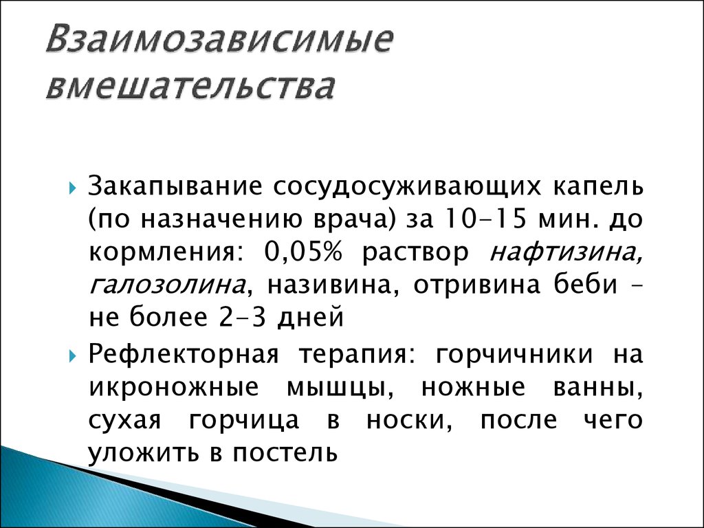 Сестринское вмешательство по назначению врача