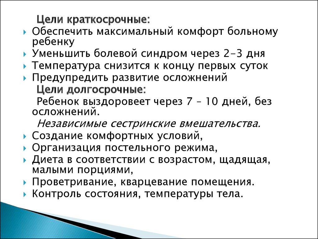 Обеспечивая максимальный. Краткосрочная и долгосрочные цели при. Краткосрочные цели и долгосрочные цели в медицине. Краткосрочная цель это в медицине. Цель краткосрочная и долгосрочная в медицине.