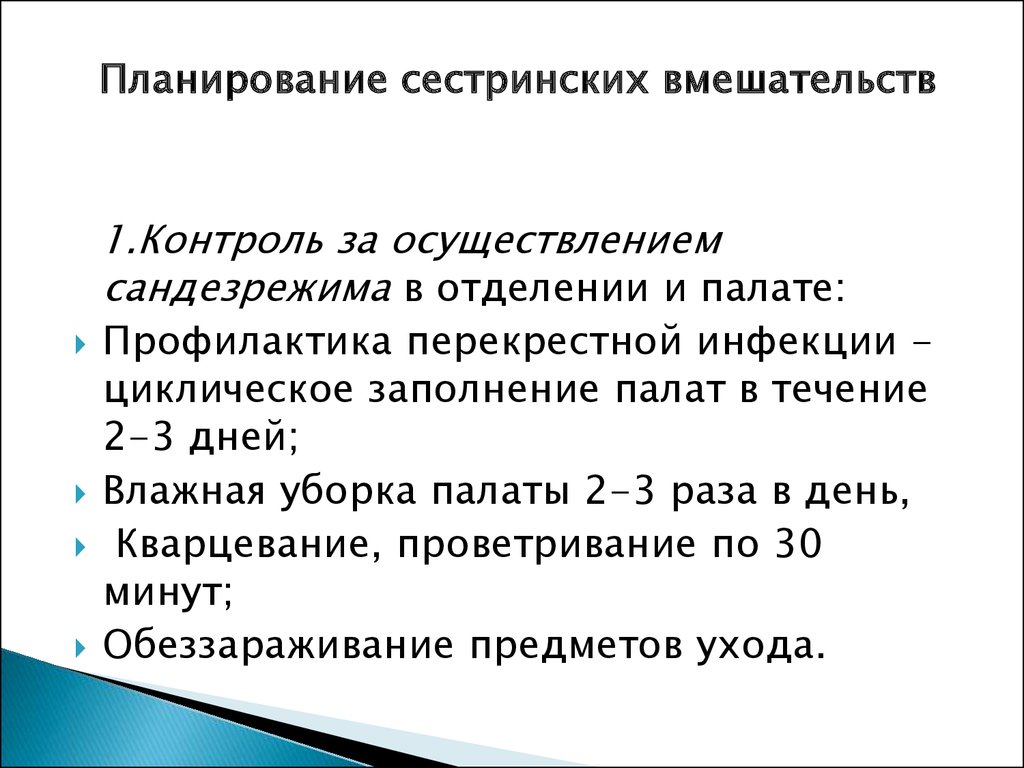 План сестринских вмешательств при гепатите в