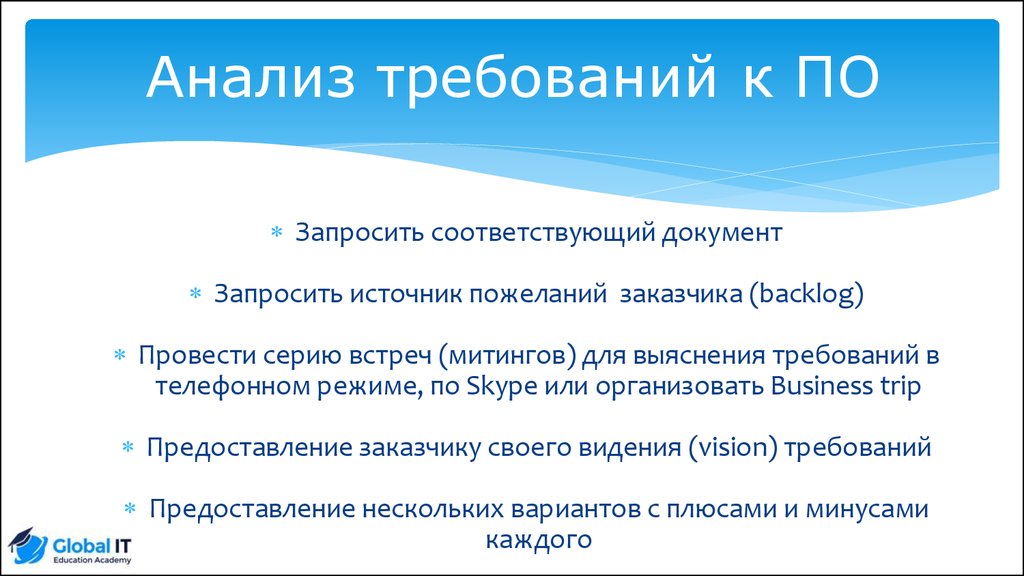 Требовать требуют требуя. Анализ требований. Анализ требований заказчика. Анализ требований картинка. Требования затребовал.