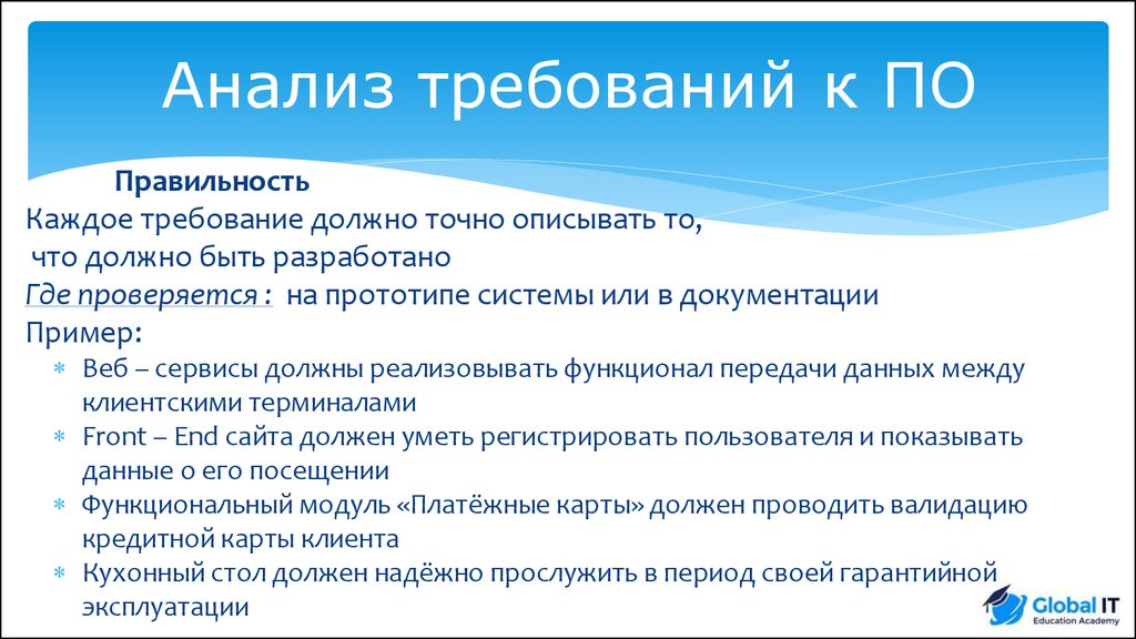 Анализ требований. Анализ требований к по. Этапы анализа требований. Анализ требований пример.