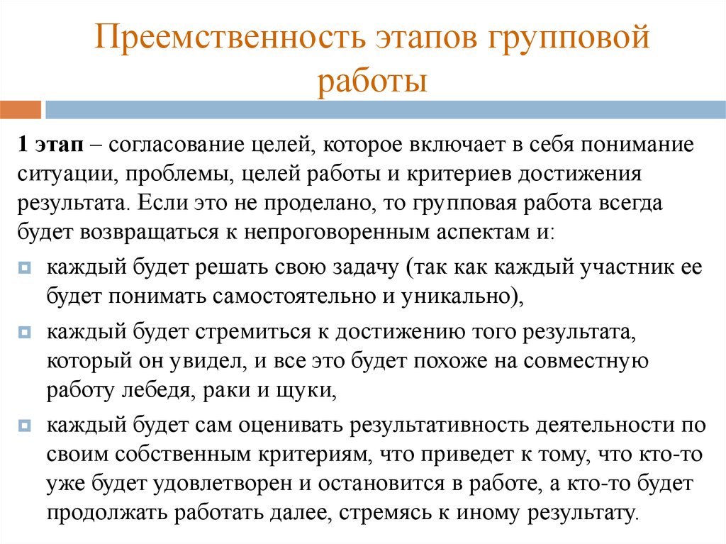 Согласованная цель. Все групповые этапы. Понимание ситуации. Преемственность и этапность лечения.