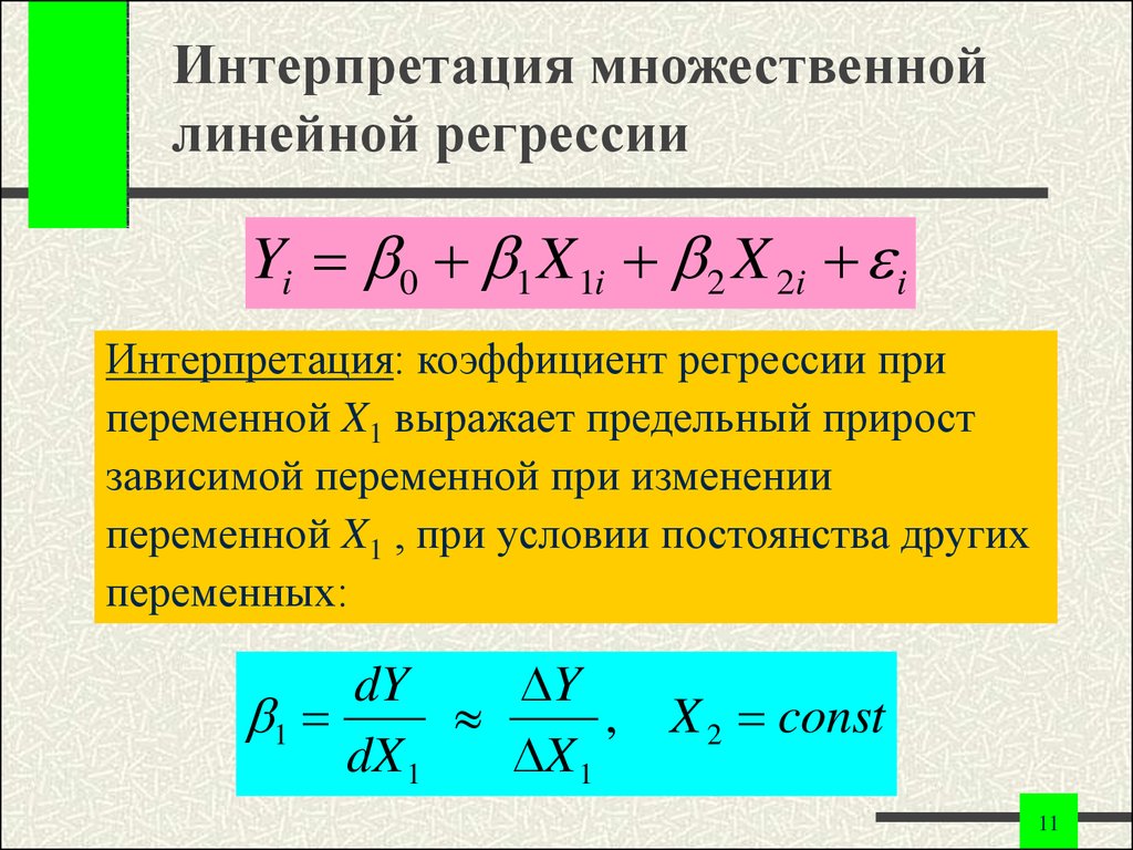 Решение линейной регрессии. Коэффициенты уравнения регрессии формула. Уравнение линейной регрессии формула коэффициенты. Интерпретация коэффициентов линейной регрессии. Коэффициент линейной регрессии формула.