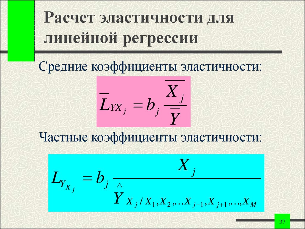 Рассчитать линейную регрессию