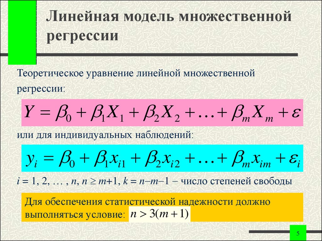 Средняя линейная регрессия