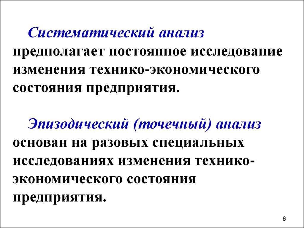 Эпизодически это. Эпизодический анализ это. Эпизодический анализ задачи. Эпизодический анализ в экономике. Разовая эпизодическая регулярная информация.