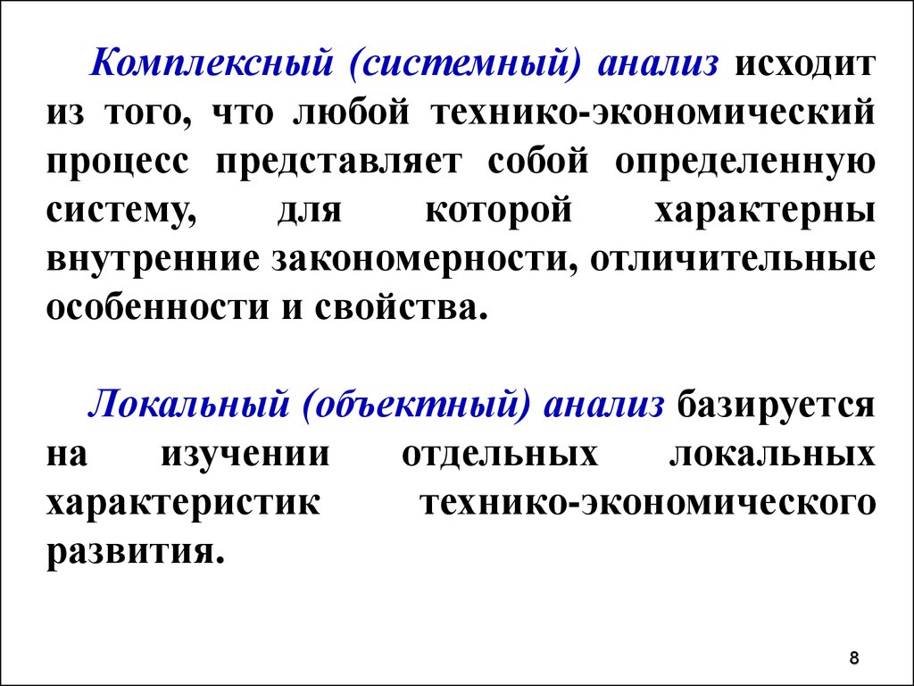 Виды анализа. Комплексный экономический анализ подразделяется на. Системный анализ в экономике. Анализ данных классификация.