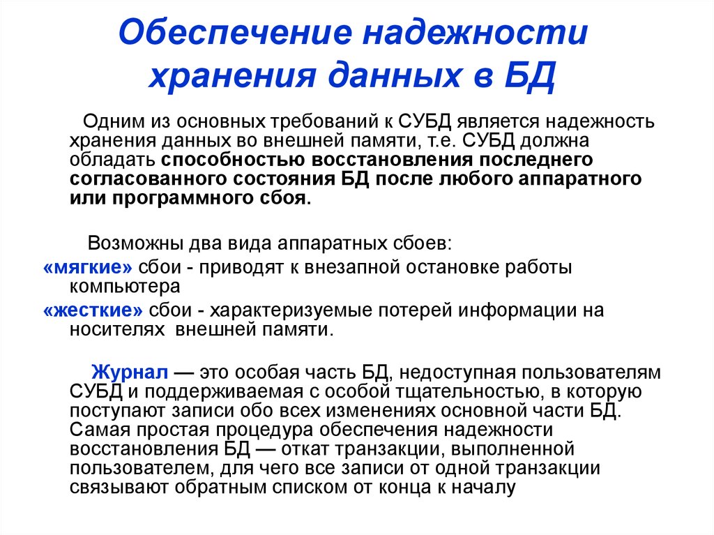 Представление об организации баз данных и системах управления ими презентация