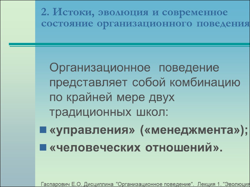 Поведение представляет собой. Эволюция поведения. Школа организационного поведения. Истоки эволюции. Реферат Эволюция современных предприятий..