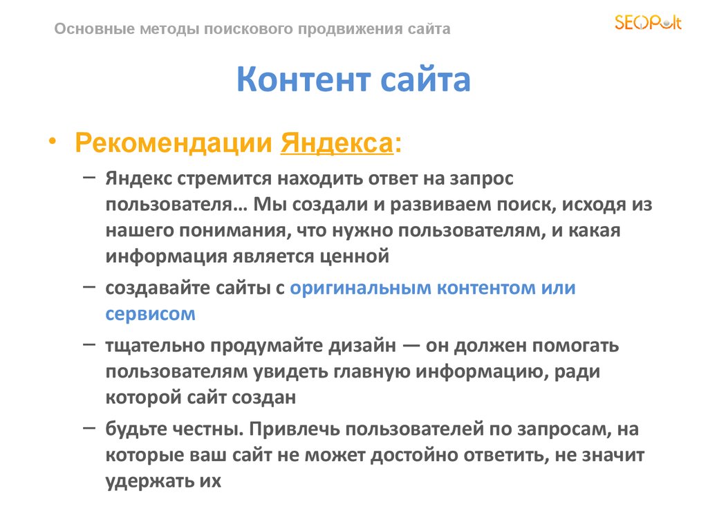Основной контент сайта. Рекомендация от Яндекса. Контент сайта. Рекомендации Яндекса связаны с пользователем.