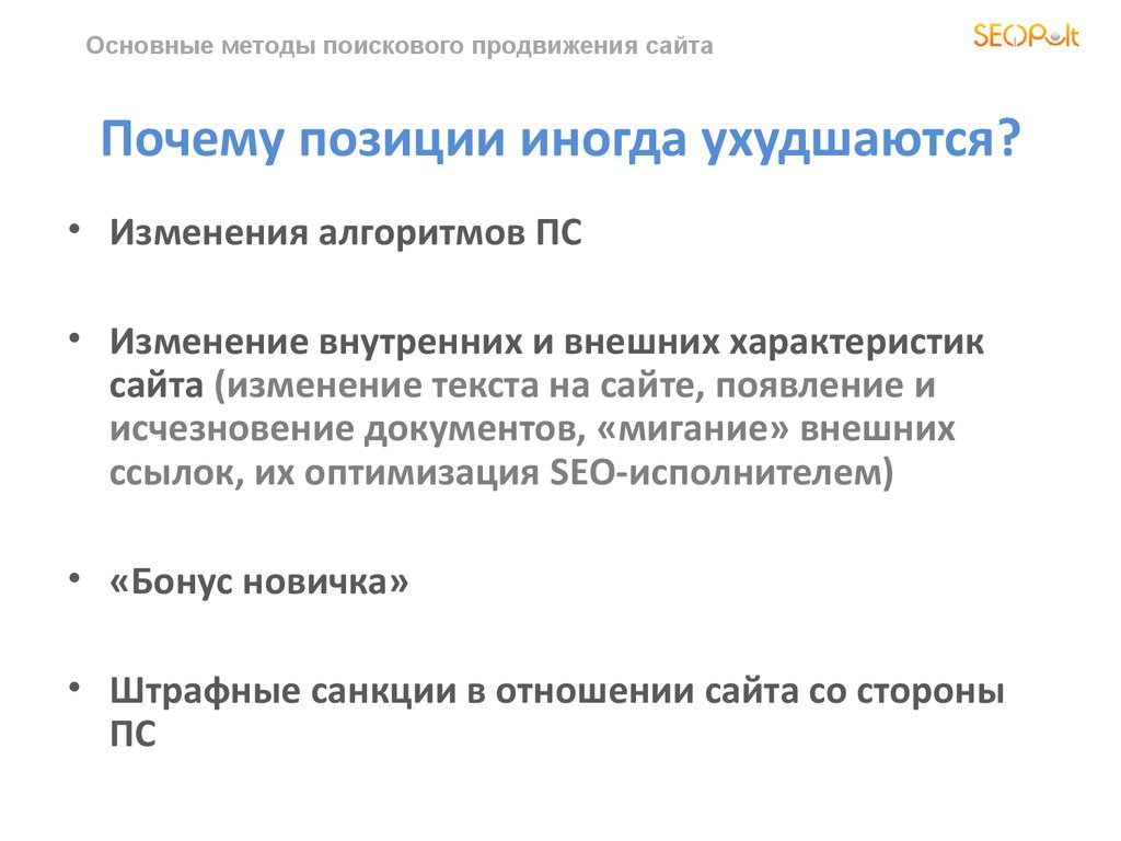 Почему позиции. Почему время выполнения работы в новых условиях иногда ухудшается. Почему положение всегда ухудшается.