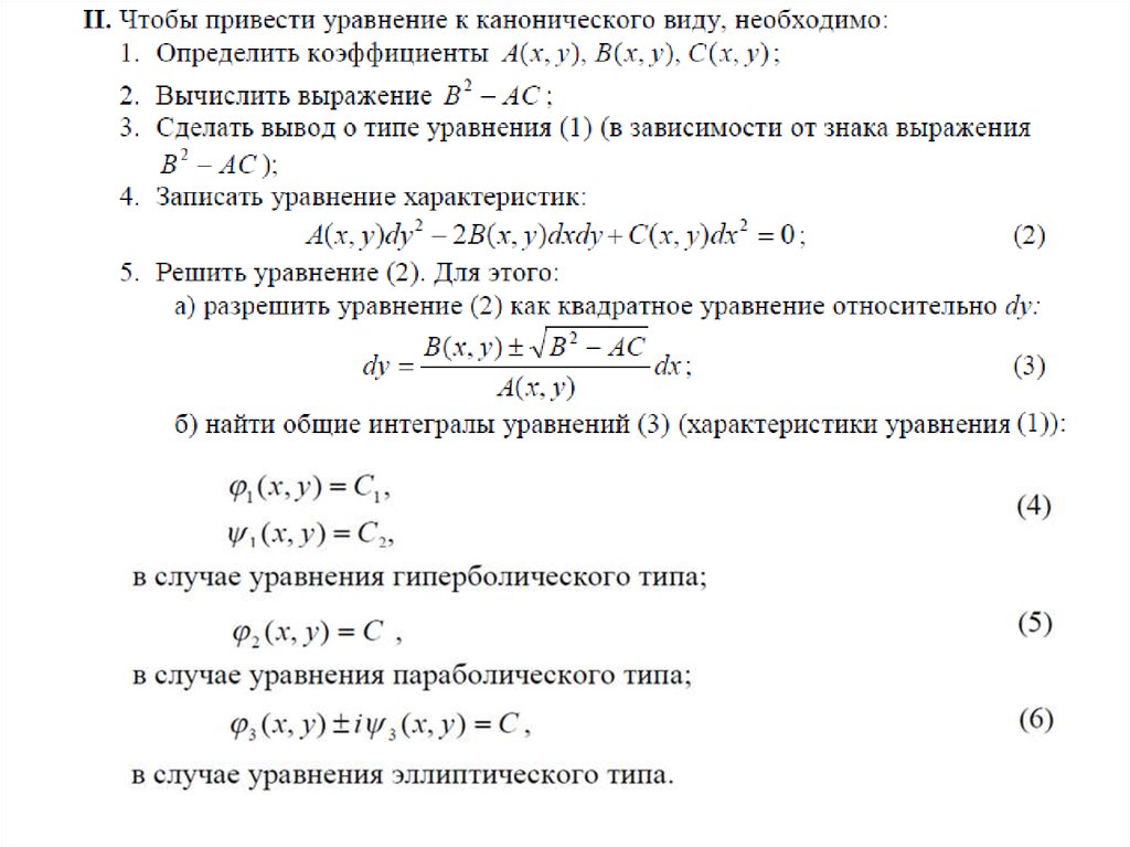 Привести уравнение кривой к каноническому