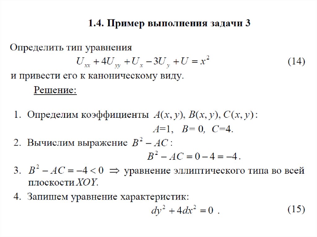 Канонический вид уравнения. Приведение общего уравнения Кривой к каноническому виду. Приведение уравнения линии второго порядка к каноническому виду. Приведение уравнения Кривой 2-го порядка к каноническому виду.. Приведение уравнения кривых второго порядка к каноническому виду.