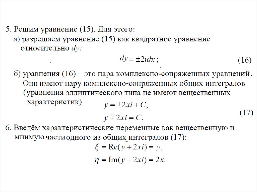 Привести уравнение к каноническому виду