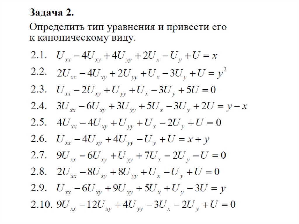 Привести к каноническому виду