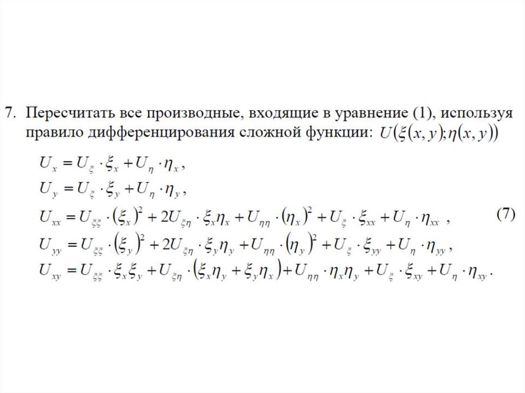 Приведение к каноническому виду. Привести уравнение прямой к каноническому виду. Приведение прямой к каноническому виду. Привести к каноническому виду дифференциальное уравнение.