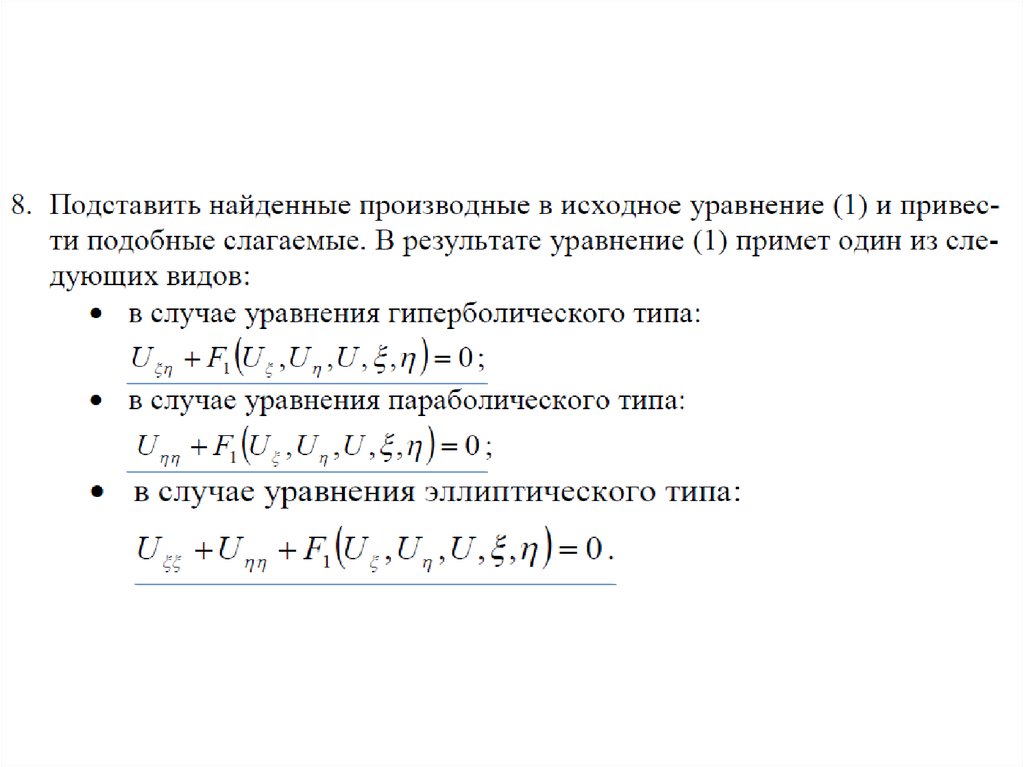 Приведение к каноническому. Эллиптический вид уравнения. Каноническая форма эллиптического уравнения. Приведение уравнения эллиптического типа к каноническому виду. Канонический вид уравнения эллиптического типа.