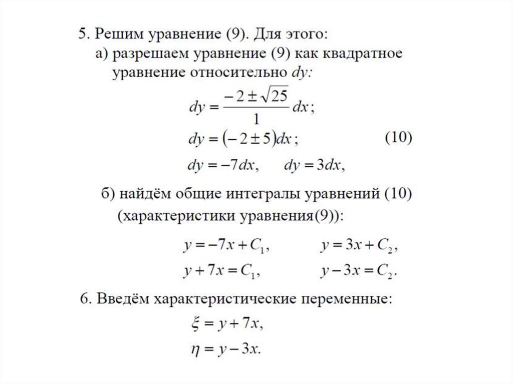 Приведите уравнение второго порядка к каноническому виду и выполните чертеж