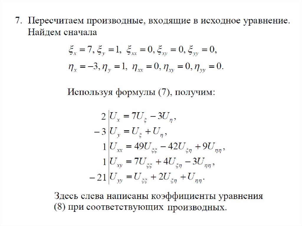 Привести уравнение к каноническому виду