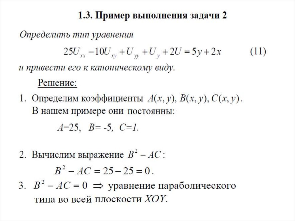 Привести уравнение второго порядка к каноническому уравнению. Приведение к каноническому виду уравнений второго порядка. Приведение общего уравнения Кривой к каноническому виду. Приведение линии второго порядка к каноническому виду. Приведение уравнения Кривой второго порядка к каноническому виду.