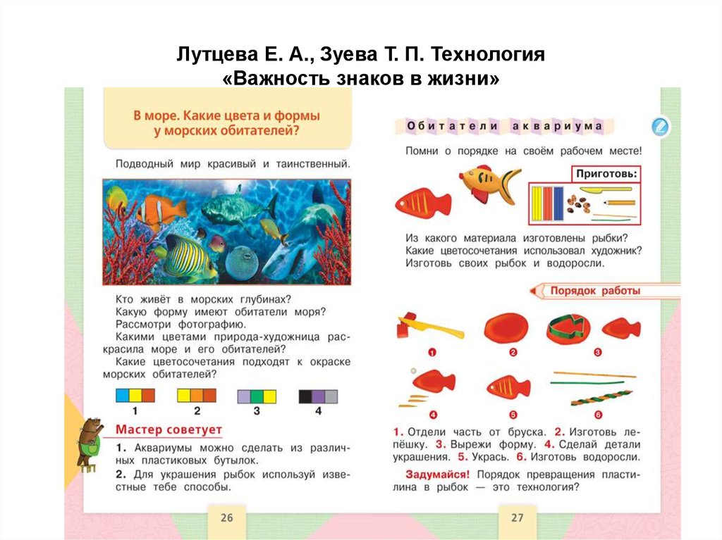 Технология лутцева