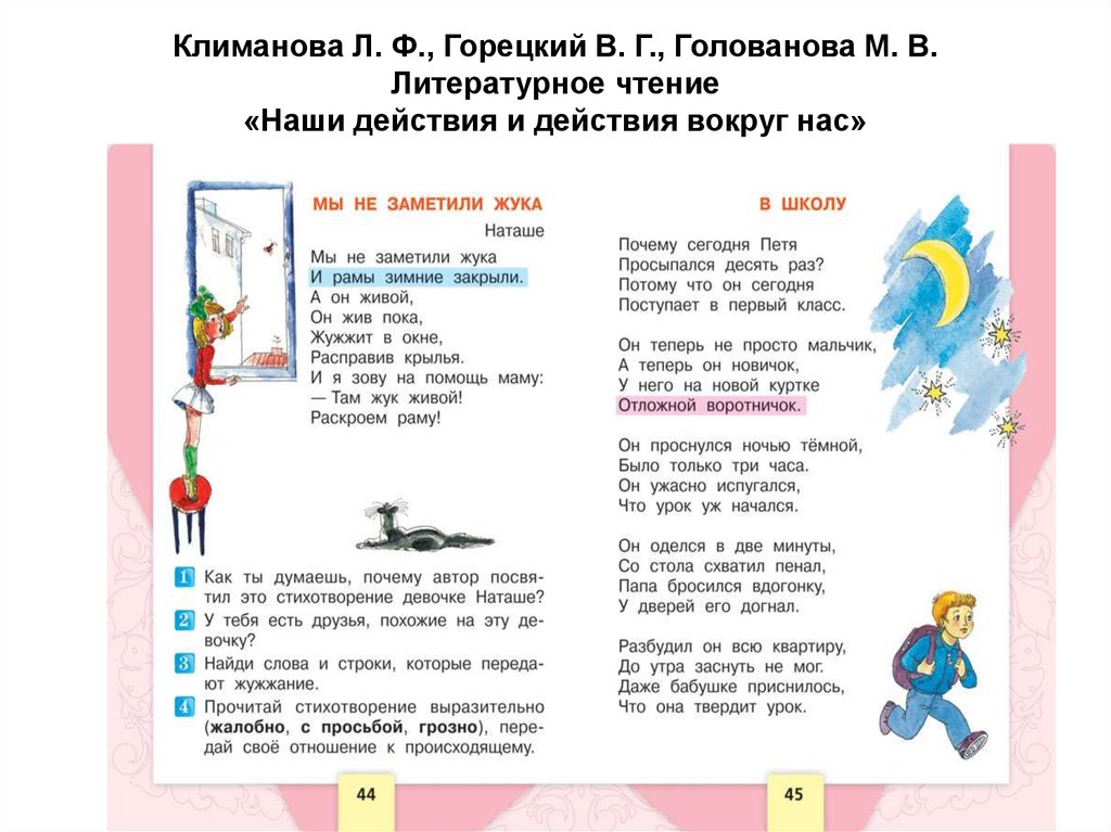 Знакомство С Учебником 2 Класс Чтение