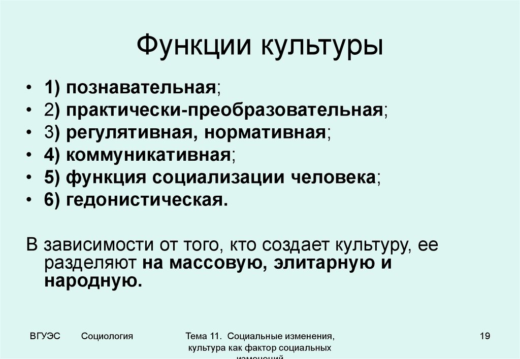 Культурные изменения