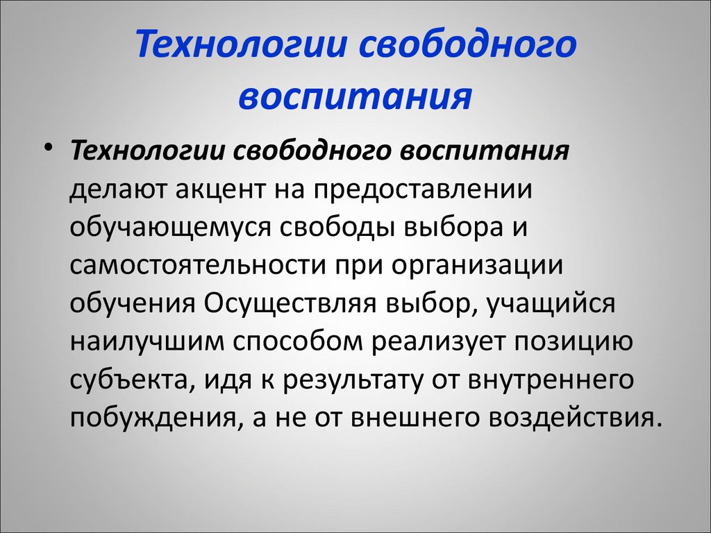 Воспитание ответ 1