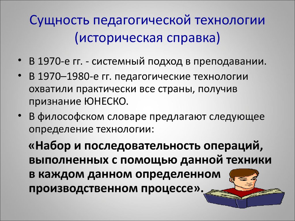 Проблема педагогической деятельности и педагогического образования