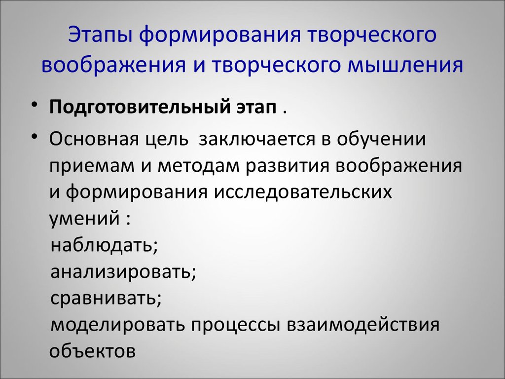 Проблемы развития воображения. Развитие творческого воображения. Методы формирования креативного мышления. Технология формирования творческого мышления. Методы формирования воображения.