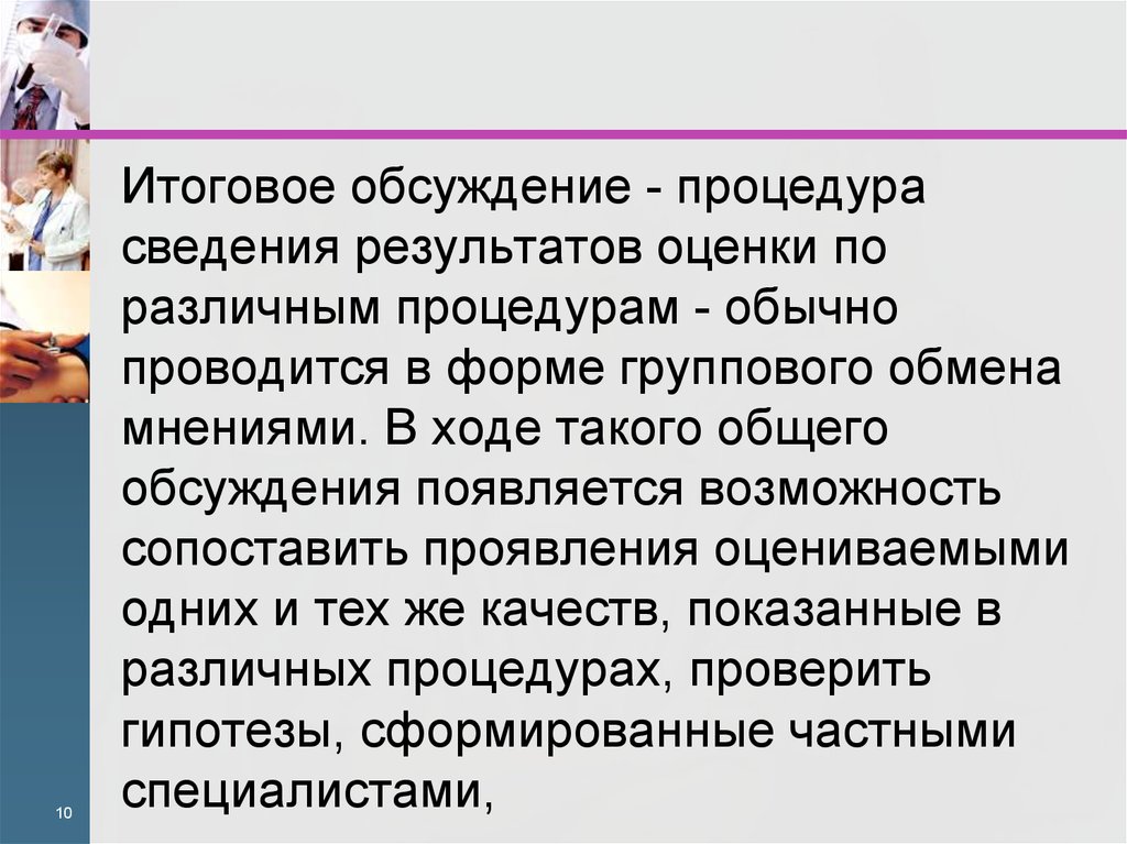 Итог информацию. Информация о процедуре. Процедура обсуждения это.