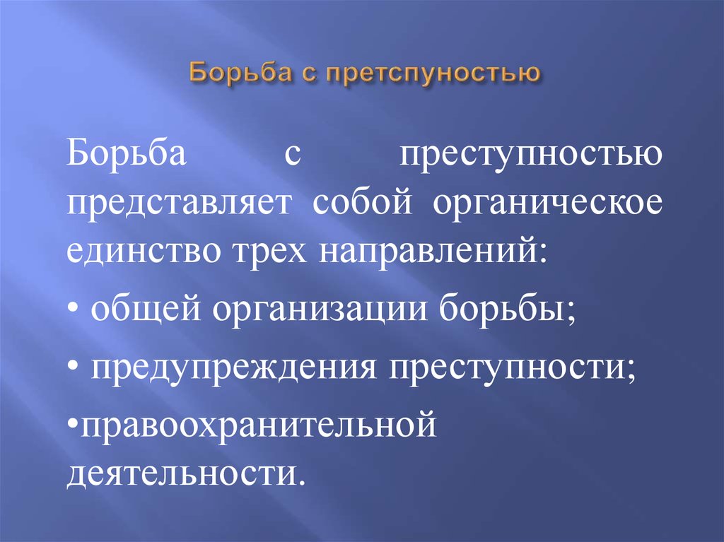 Направление трех единств