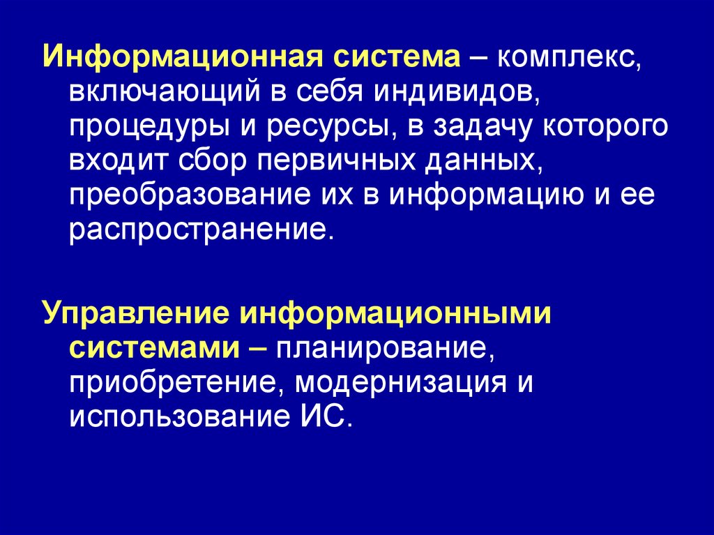 Включи информационный. Информационная система включает в себя. Информационно-коммуникационное обеспечение менеджмента. Доклад коммуникационное обеспечение. 1. Информационно–коммуникационное обеспечение менеджмента.