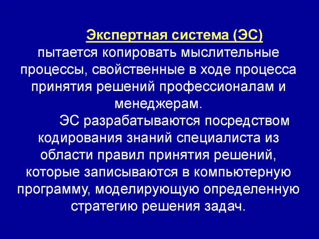 Процесс в ходе которого люди