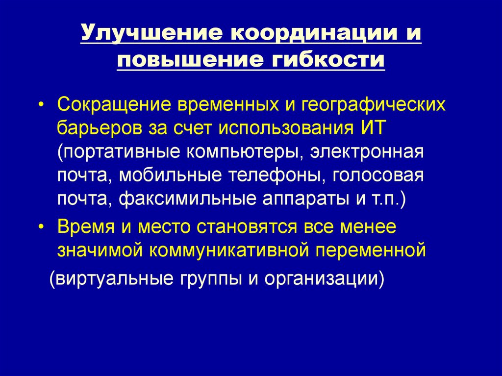 Обеспечение менеджмента. Информационно-коммуникационное обеспечение менеджмента. Координированность повышается с помощью. Коммуникационное обеспечение это.