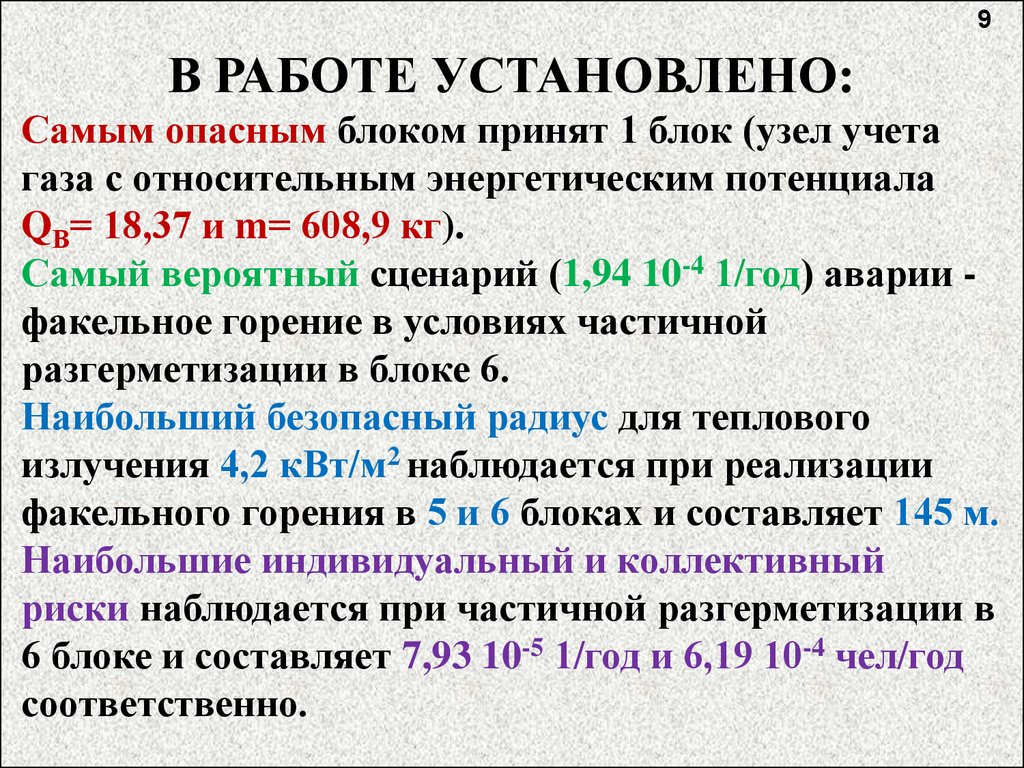 Блок принимаю. Относительный энергопотенциал.