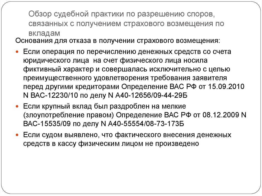 Судебная практика по страховым выплатам