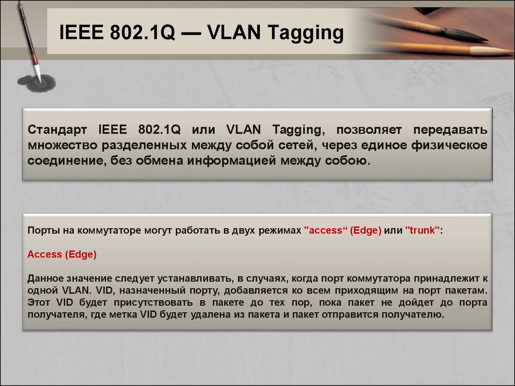 IEEE 802.1Q — VLAN Tagging