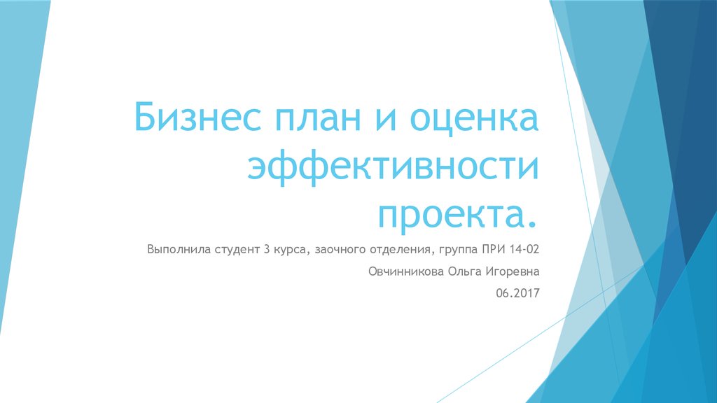 Подробный четко структурированный тщательно обоснованный динамичный перспективный план развития