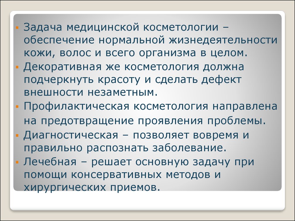 История косметологии презентация