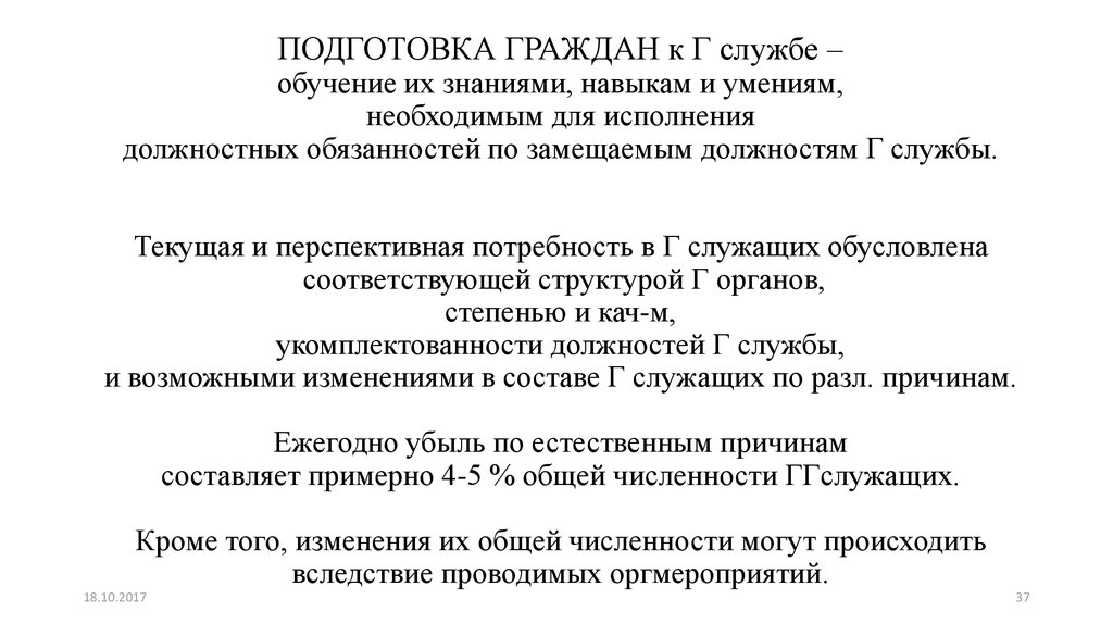 Служба протекает. Испытание перевод. Перевод на иную должность гражданской службы или перемещение. Тех оргмероприятий.