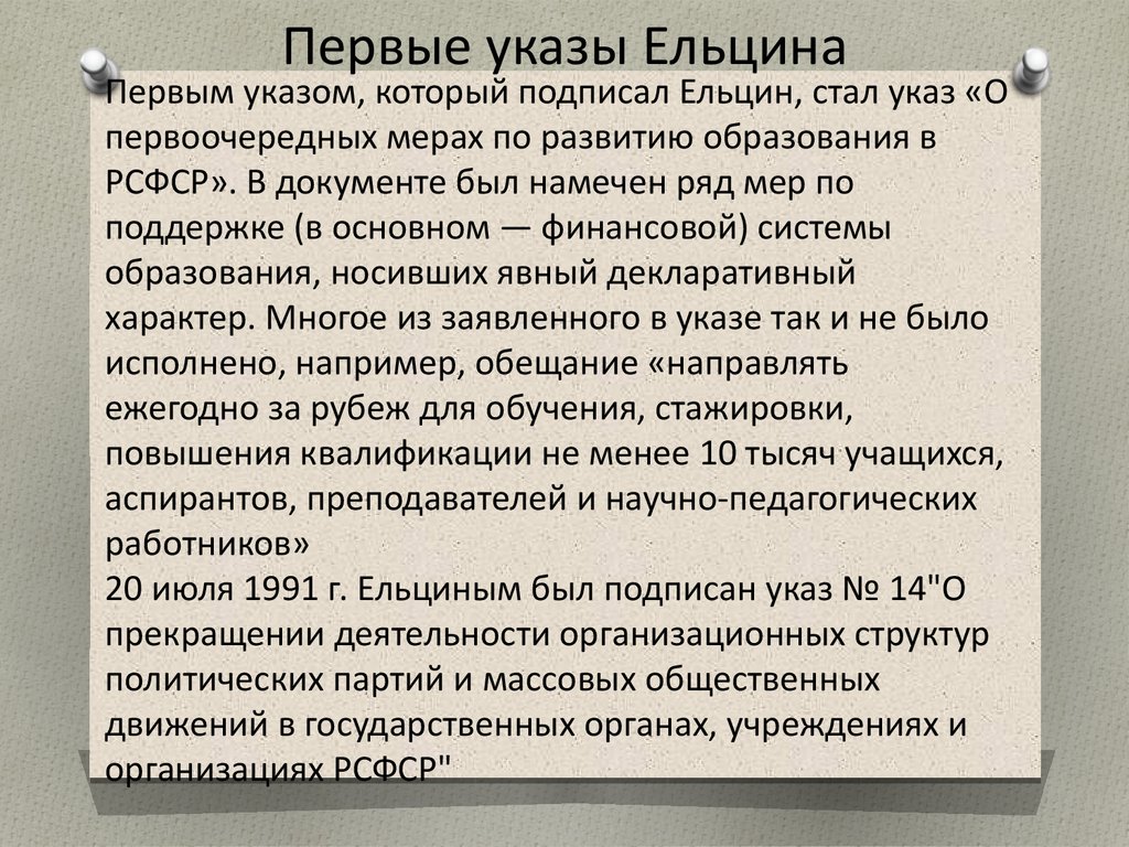 Указ о поэтапной конституционной реформе