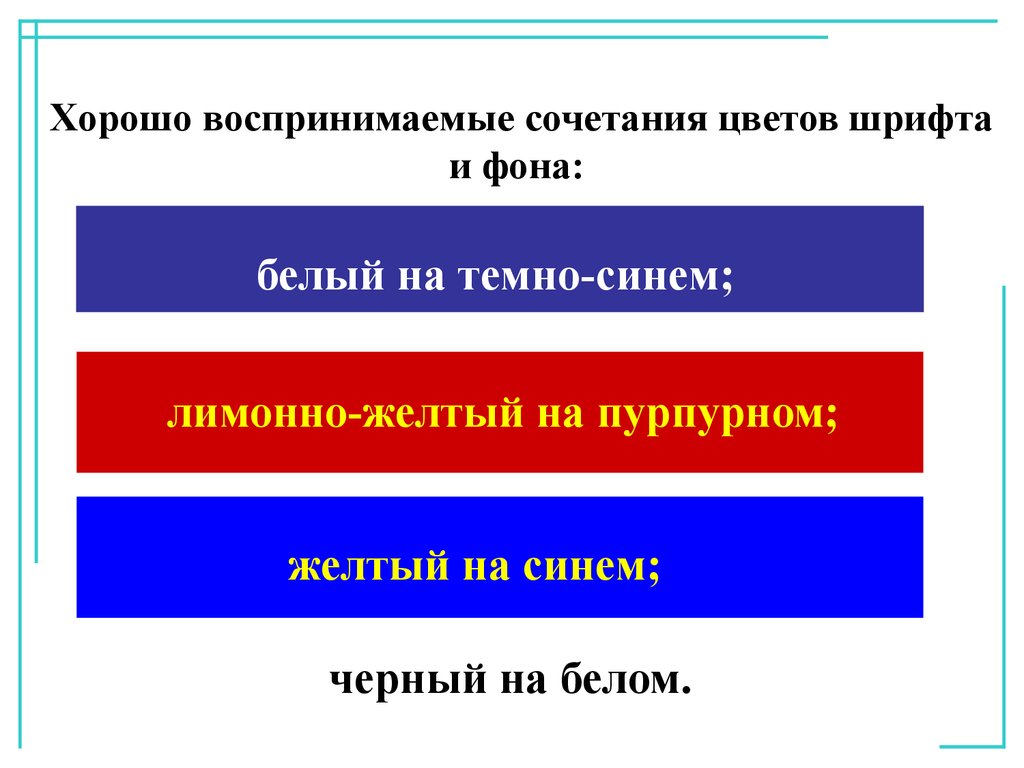 Текст и фон сочетание. Сочетание цвета шрифта и фона. Хорошее сочетание цвета шрифта и фона. Цвет шрифта на желтом фоне. Цвет шрифта на голубом фоне.