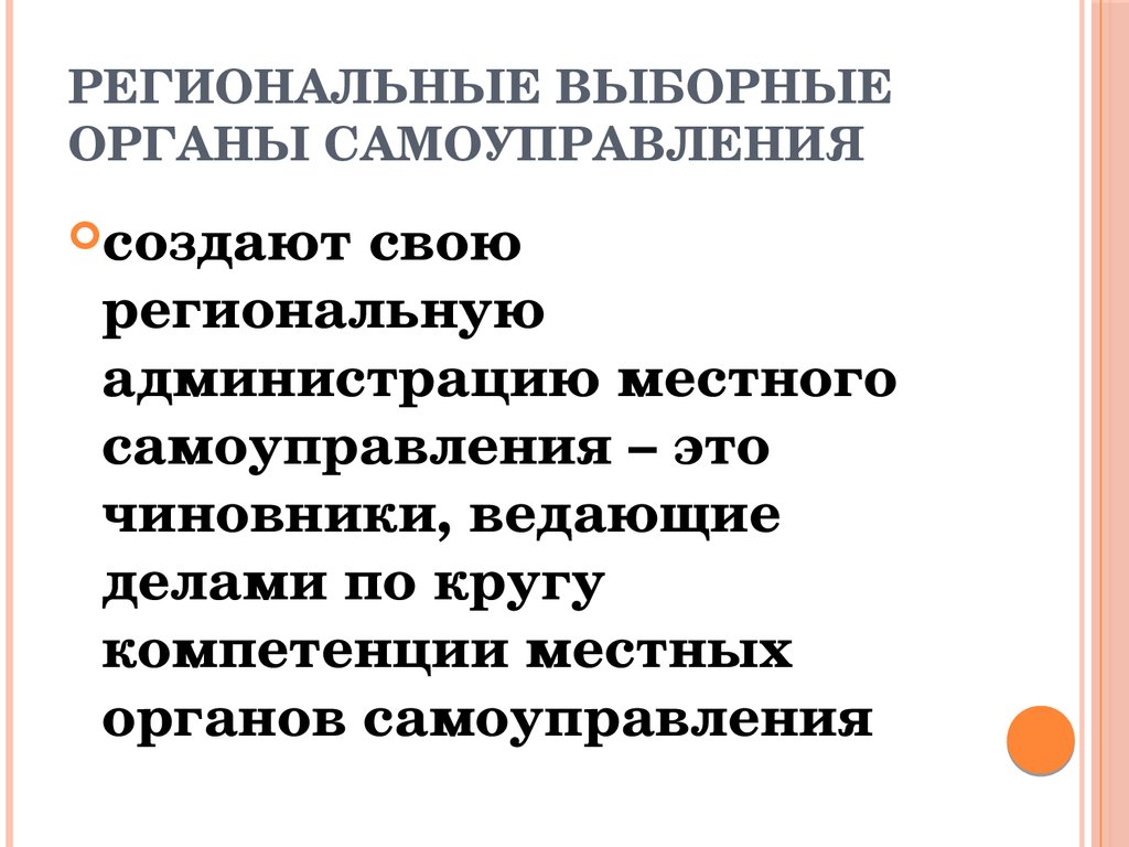 Выборные органы местного самоуправления в российской империи