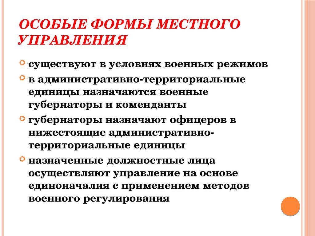 Формы местного самоуправления. Формы местного управления. Формы и виды муниципального управления. Формы осуществления местного управления. К формам муниципального управления относятся.